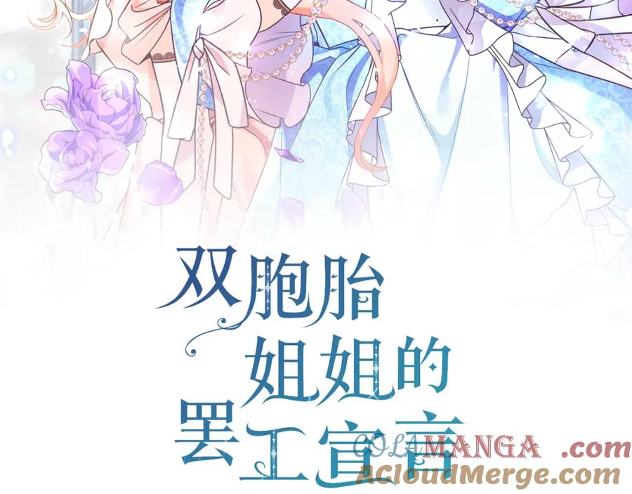 双胞胎姐姐的罢工宣言 第2话 又遇人渣 第49页