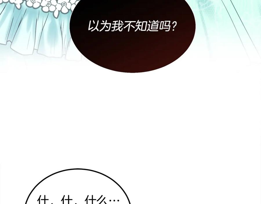 双胞胎姐姐的罢工宣言 第2话 又遇人渣 第167页