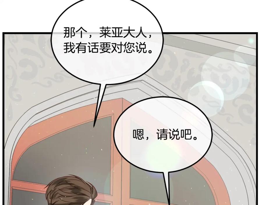 双胞胎姐姐的罢工宣言 第2话 又遇人渣 第142页