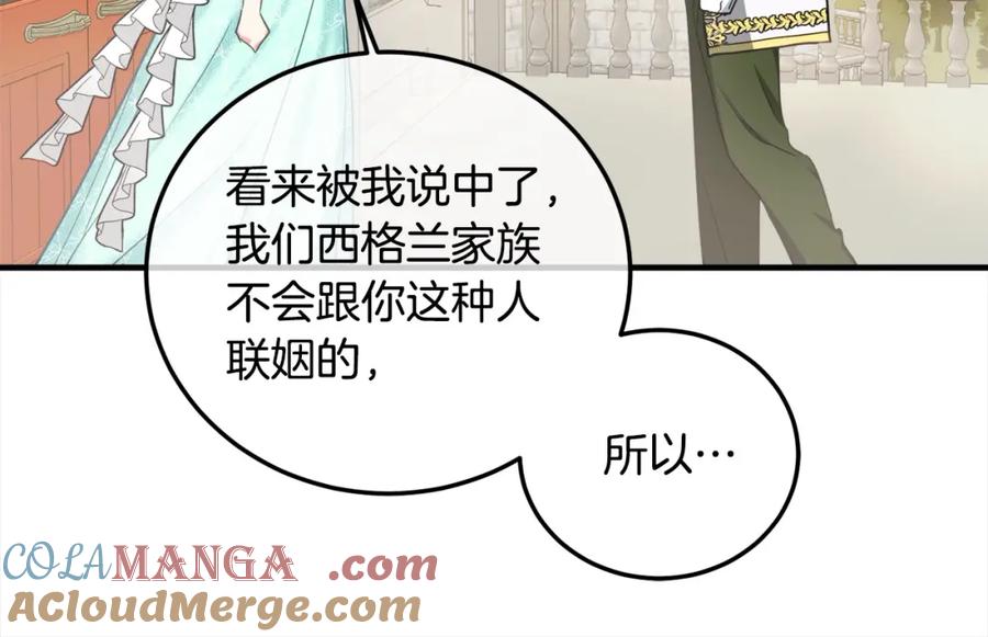 双胞胎姐姐的罢工宣言 第2话 又遇人渣 第177页