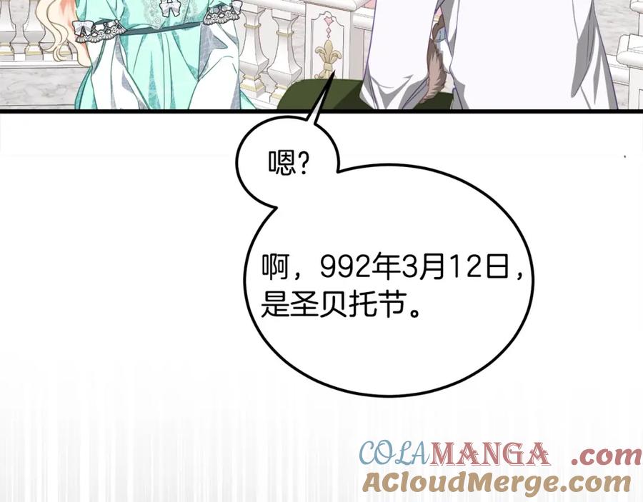 双胞胎姐姐的罢工宣言 第2话 又遇人渣 第101页