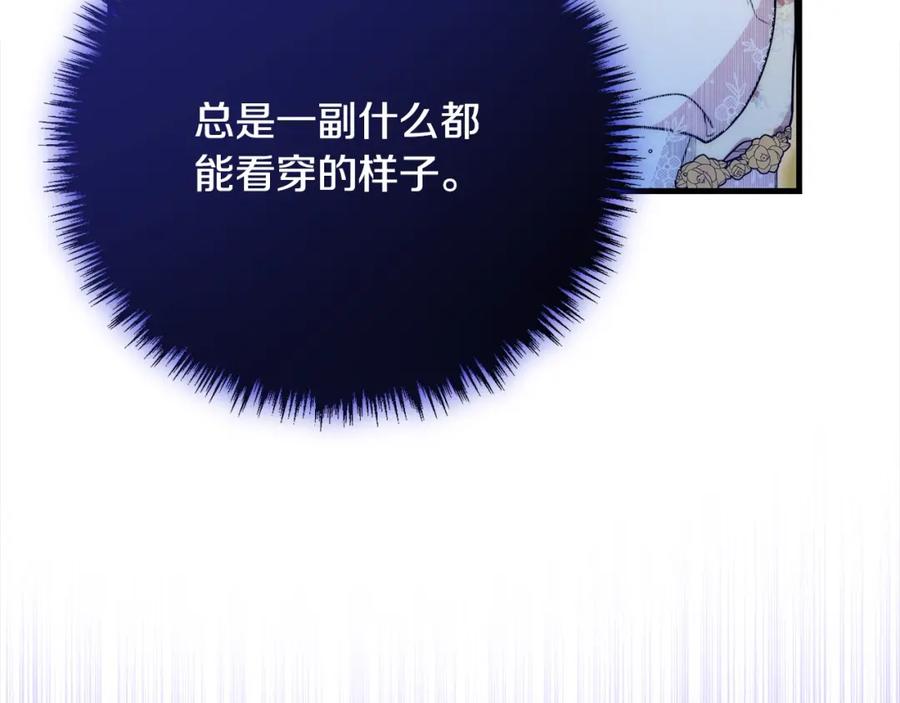 双胞胎姐姐的罢工宣言 第29话 皇子的承诺：有我在 第138页