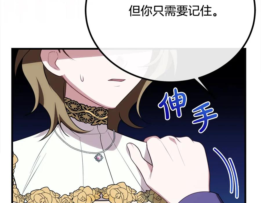 双胞胎姐姐的罢工宣言 第29话 皇子的承诺：有我在 第126页