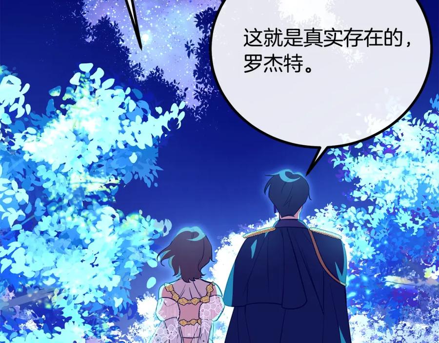 双胞胎姐姐的罢工宣言 第29话 皇子的承诺：有我在 第2页