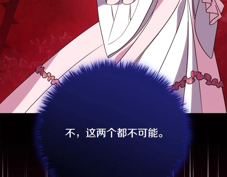 双胞胎姐姐的罢工宣言 第29话 皇子的承诺：有我在 第123页
