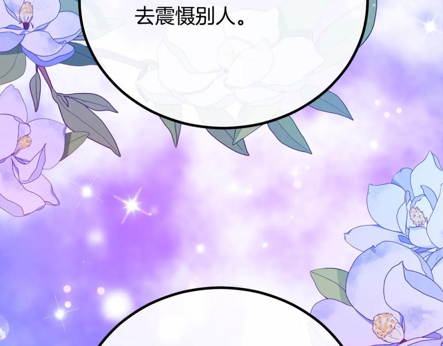 双胞胎姐姐的罢工宣言 第29话 皇子的承诺：有我在 第106页