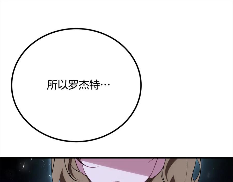 双胞胎姐姐的罢工宣言 第29话 皇子的承诺：有我在 第111页
