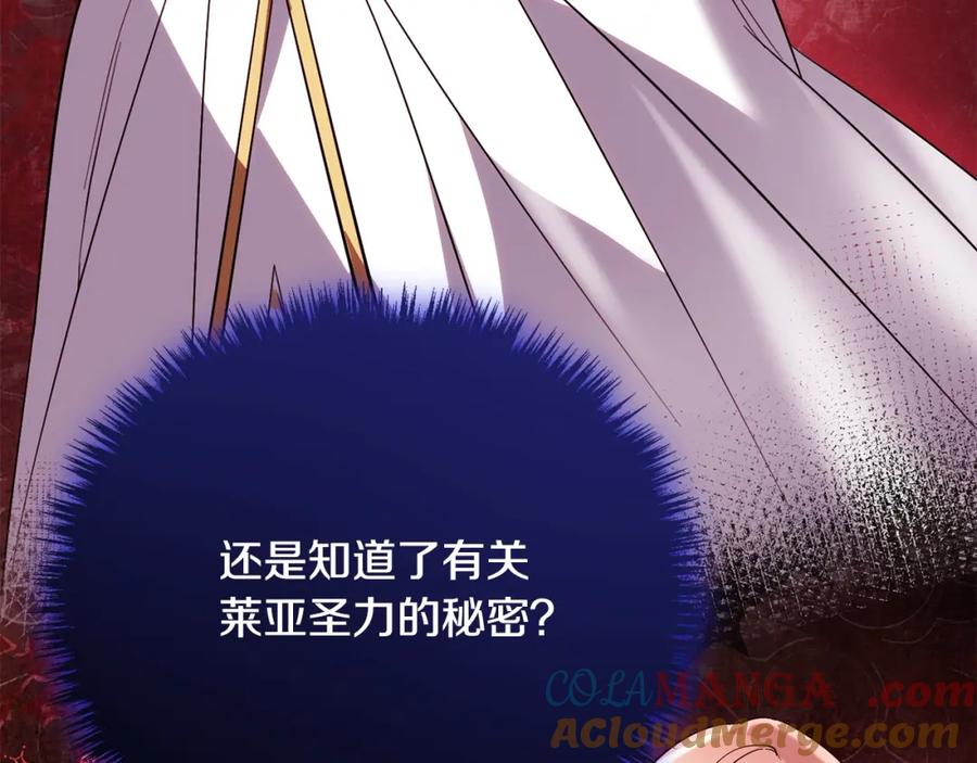 双胞胎姐姐的罢工宣言 第29话 皇子的承诺：有我在 第121页