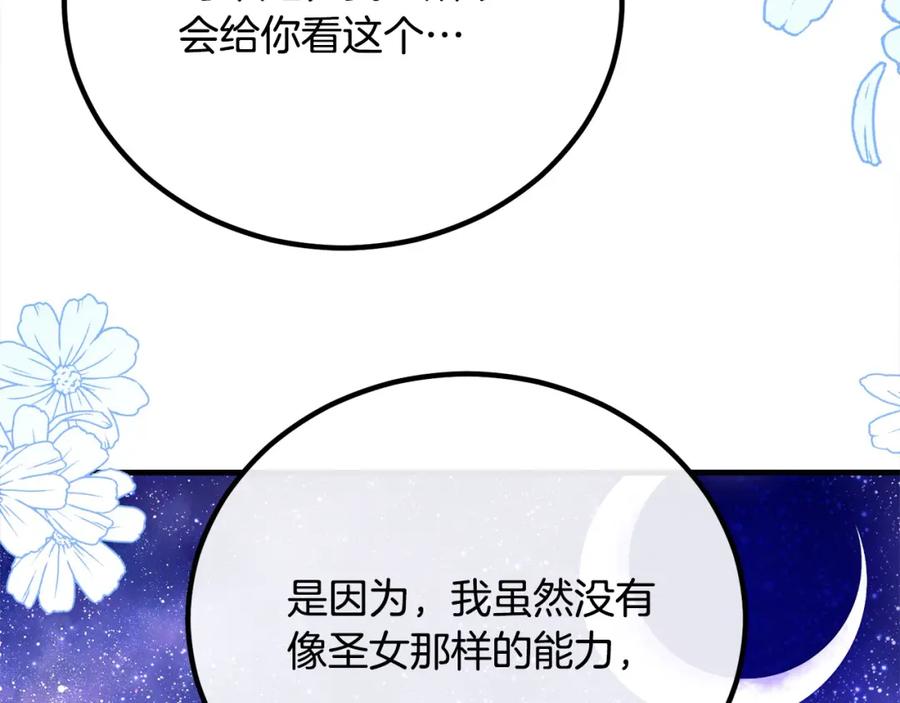 双胞胎姐姐的罢工宣言 第29话 皇子的承诺：有我在 第102页