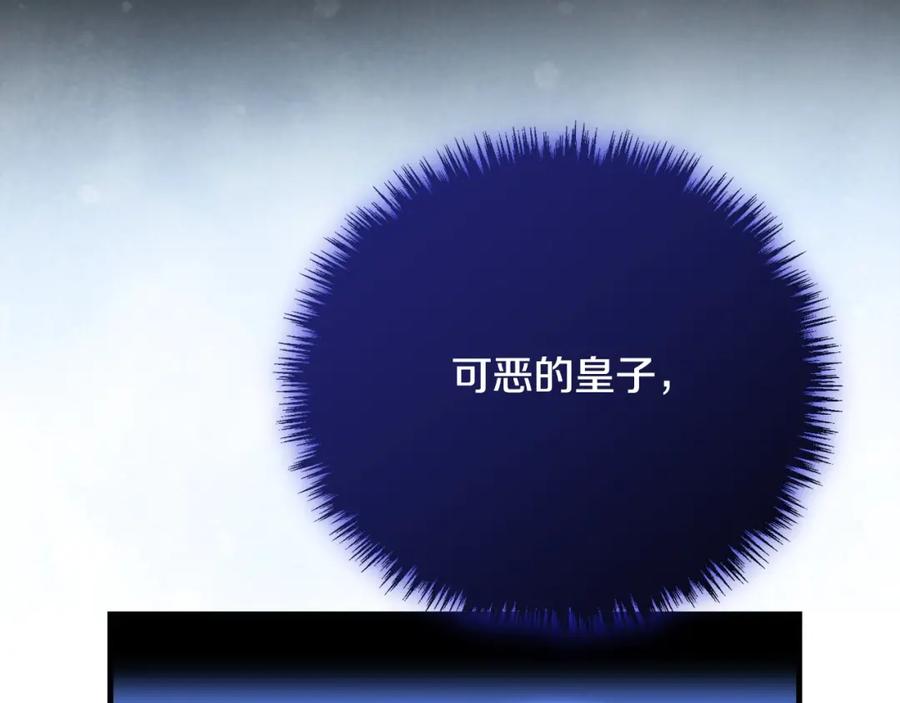 双胞胎姐姐的罢工宣言 第29话 皇子的承诺：有我在 第136页