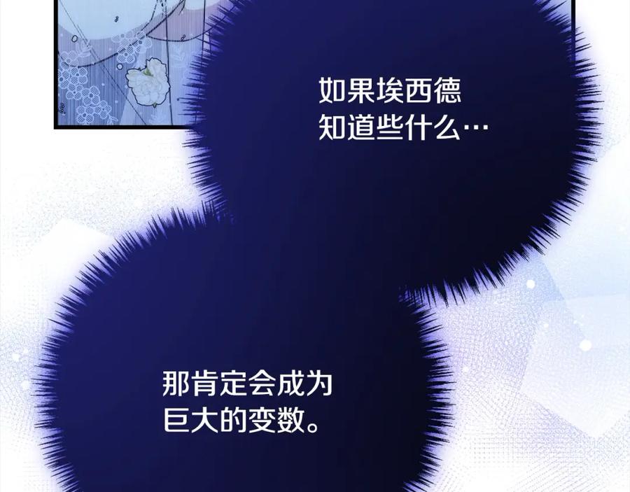 双胞胎姐姐的罢工宣言 第29话 皇子的承诺：有我在 第143页