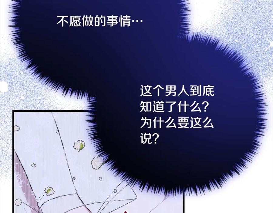 双胞胎姐姐的罢工宣言 第29话 皇子的承诺：有我在 第114页