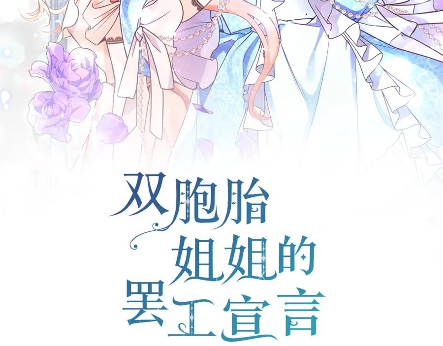 双胞胎姐姐的罢工宣言 第29话 皇子的承诺：有我在 第72页