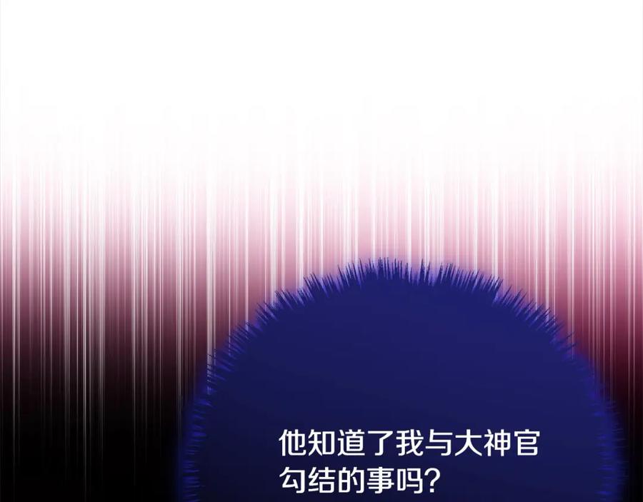 双胞胎姐姐的罢工宣言 第29话 皇子的承诺：有我在 第119页