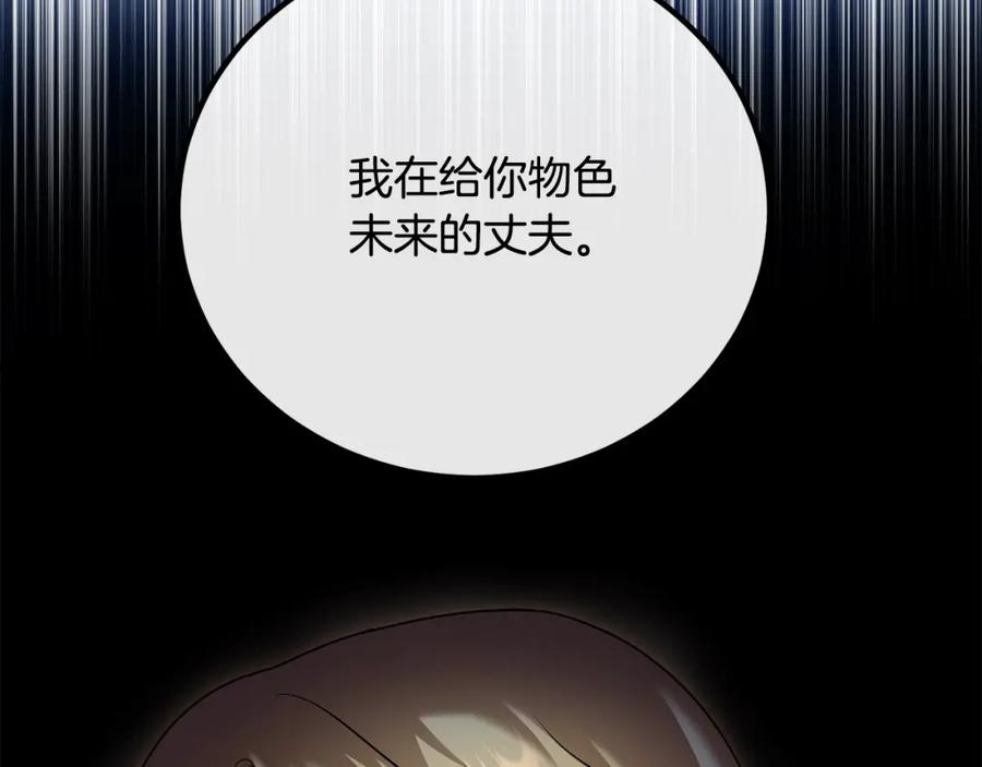 双胞胎姐姐的罢工宣言 第30话 物色未来的丈夫 第80页