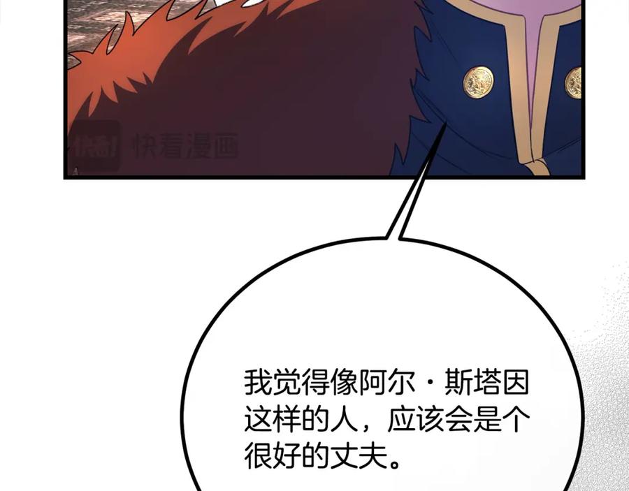 双胞胎姐姐的罢工宣言 第30话 物色未来的丈夫 第84页