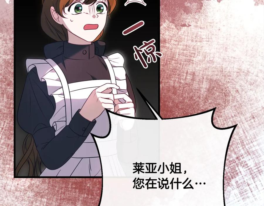 双胞胎姐姐的罢工宣言 第30话 物色未来的丈夫 第151页