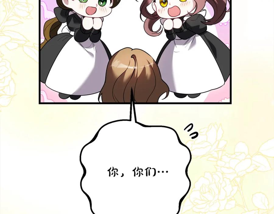 双胞胎姐姐的罢工宣言 第30话 物色未来的丈夫 第122页