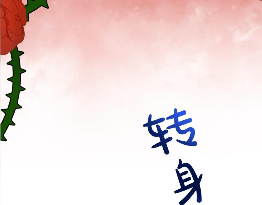 双胞胎姐姐的罢工宣言 第30话 物色未来的丈夫 第114页