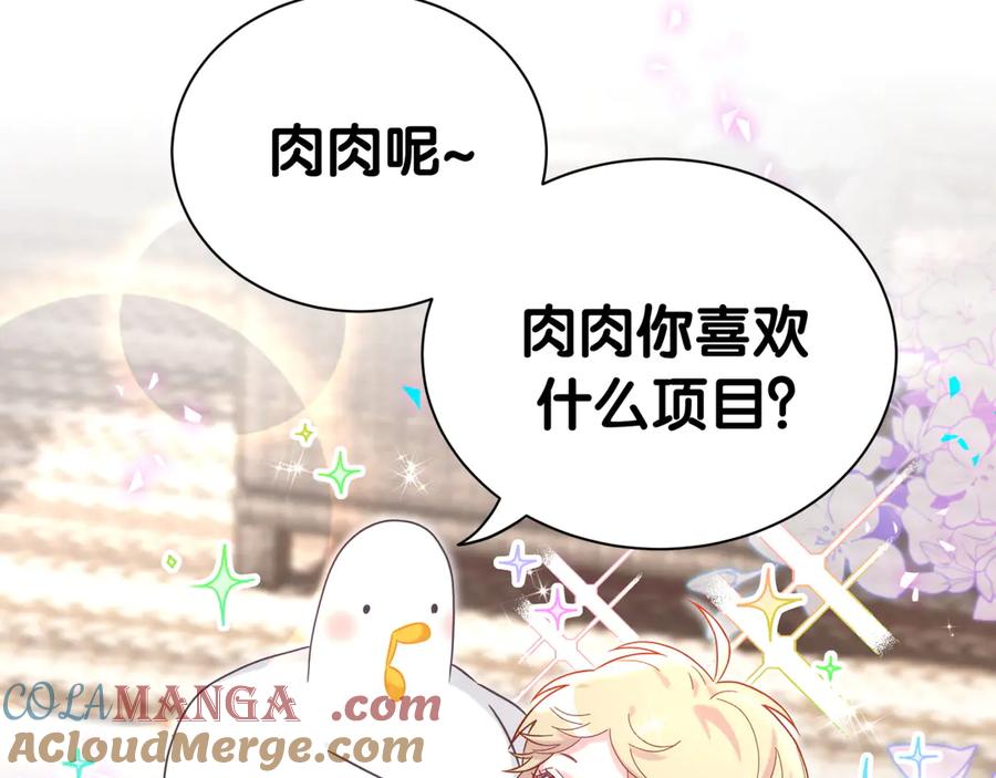 哪里来的大宝贝 番外 奥运特辑~这个火辣的夏天~ 第41页