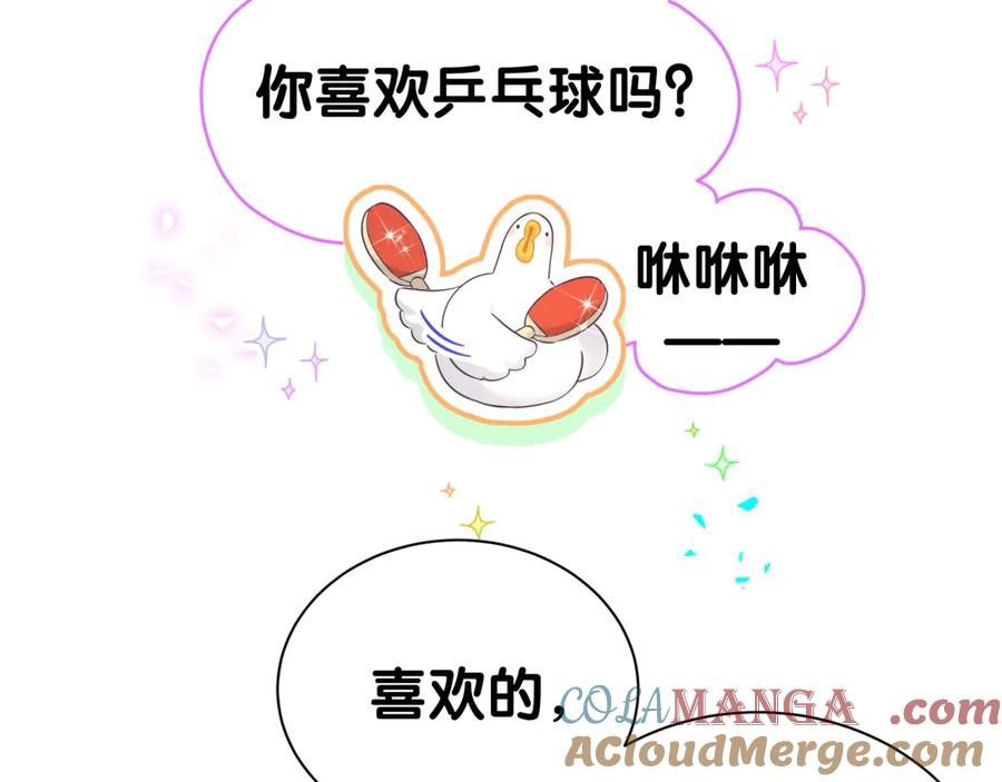 哪里来的大宝贝 番外 奥运特辑~这个火辣的夏天~ 第29页