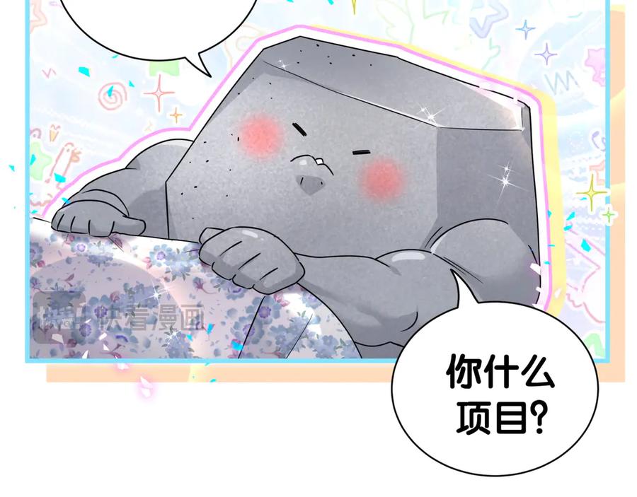 哪里来的大宝贝 番外 奥运特辑~这个火辣的夏天~ 第54页