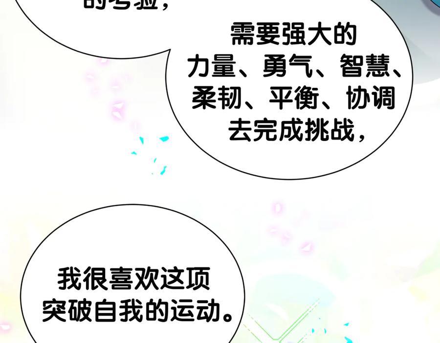 哪里来的大宝贝 番外 奥运特辑~这个火辣的夏天~ 第35页