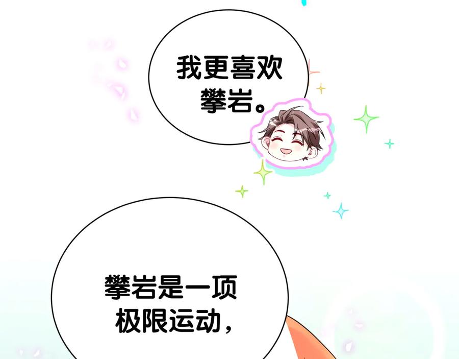 哪里来的大宝贝 番外 奥运特辑~这个火辣的夏天~ 第32页