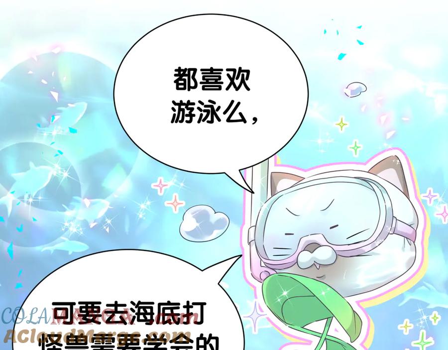 哪里来的大宝贝 番外 奥运特辑~这个火辣的夏天~ 第49页