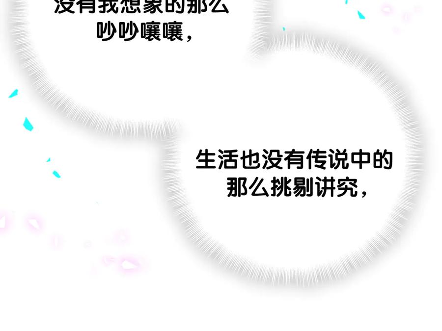 哪里来的大宝贝 第291话 轶轶你倒是看看我们呀~ 第72页