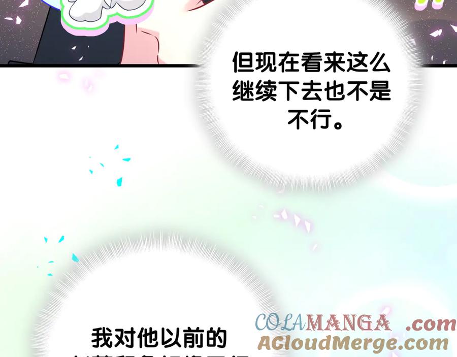 哪里来的大宝贝 第291话 轶轶你倒是看看我们呀~ 第81页