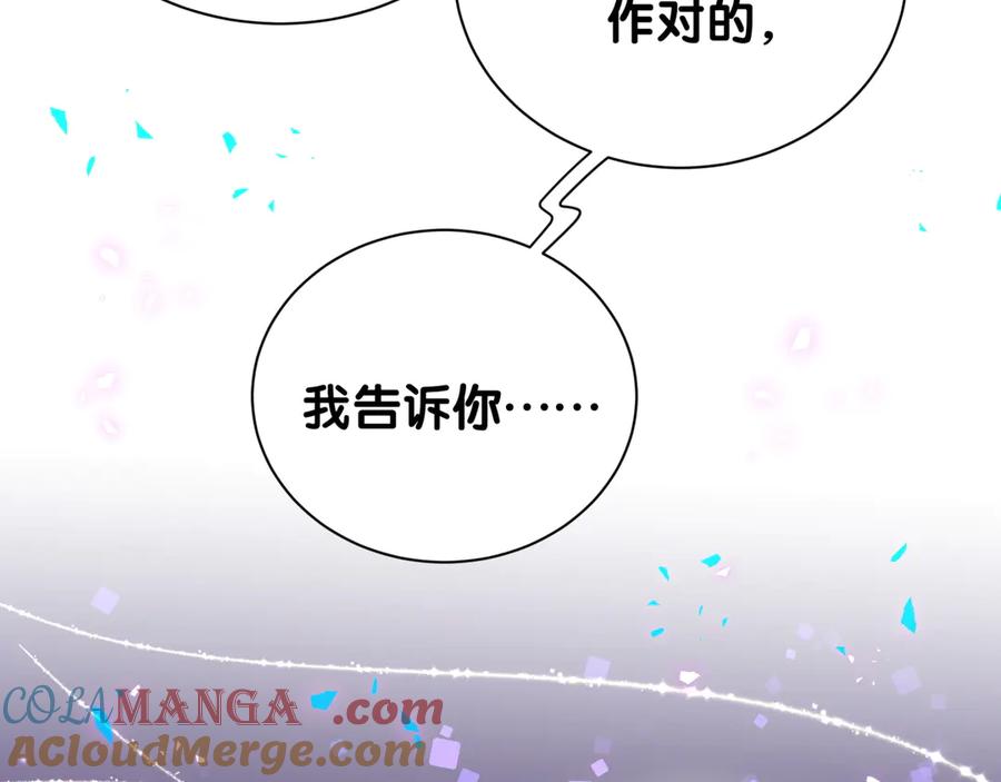 哪里来的大宝贝 第291话 轶轶你倒是看看我们呀~ 第69页