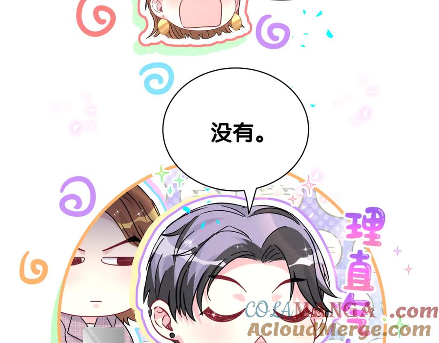 哪里来的大宝贝 第291话 轶轶你倒是看看我们呀~ 第85页