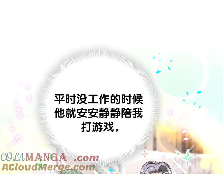 哪里来的大宝贝 第291话 轶轶你倒是看看我们呀~ 第73页