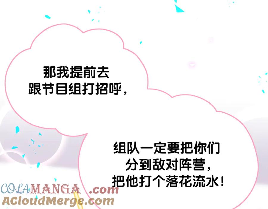 哪里来的大宝贝 第291话 轶轶你倒是看看我们呀~ 第65页