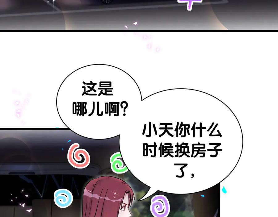 哪里来的大宝贝 第292话 你一定是被鬼遮眼了 第42页