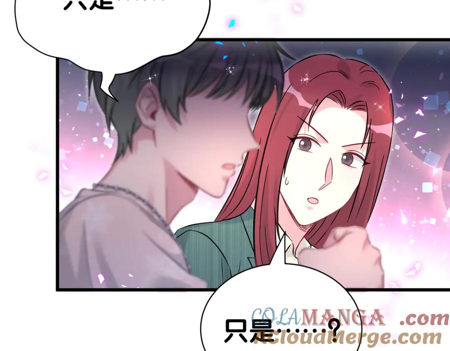 哪里来的大宝贝 第292话 你一定是被鬼遮眼了 第33页