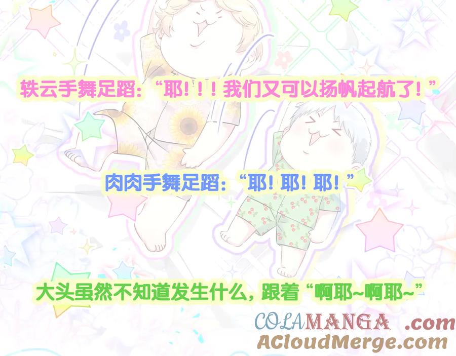 哪里来的大宝贝 第292话 你一定是被鬼遮眼了 第105页