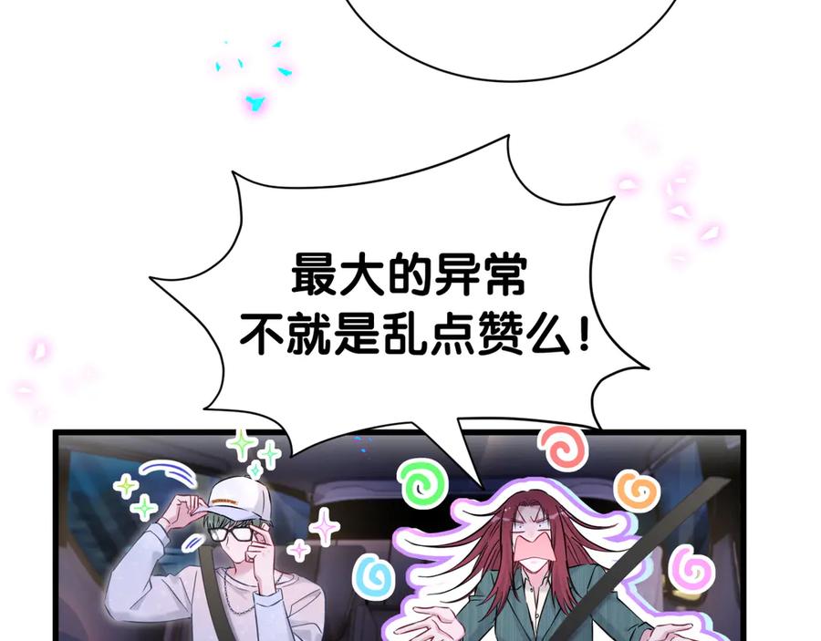 哪里来的大宝贝 第292话 你一定是被鬼遮眼了 第36页