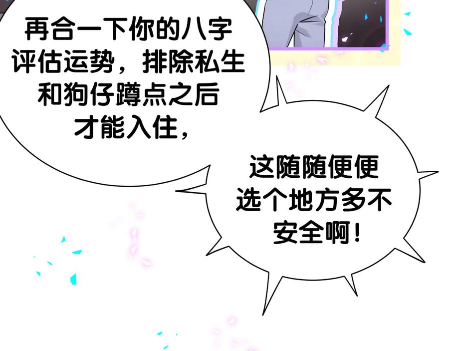 哪里来的大宝贝 第292话 你一定是被鬼遮眼了 第50页