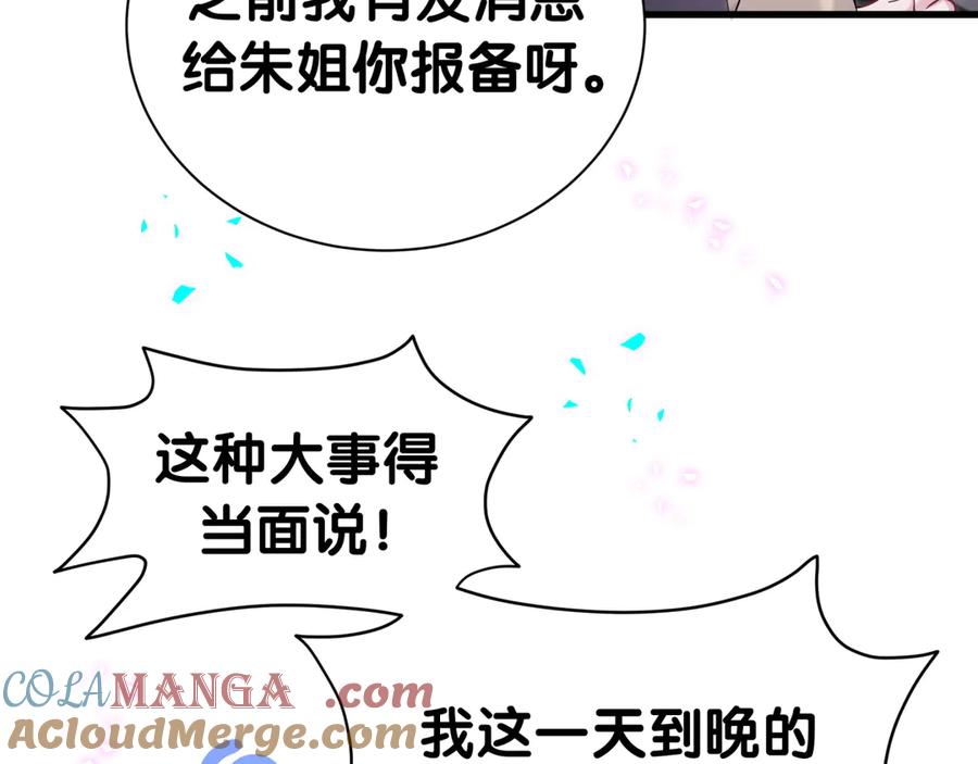 哪里来的大宝贝 第292话 你一定是被鬼遮眼了 第45页
