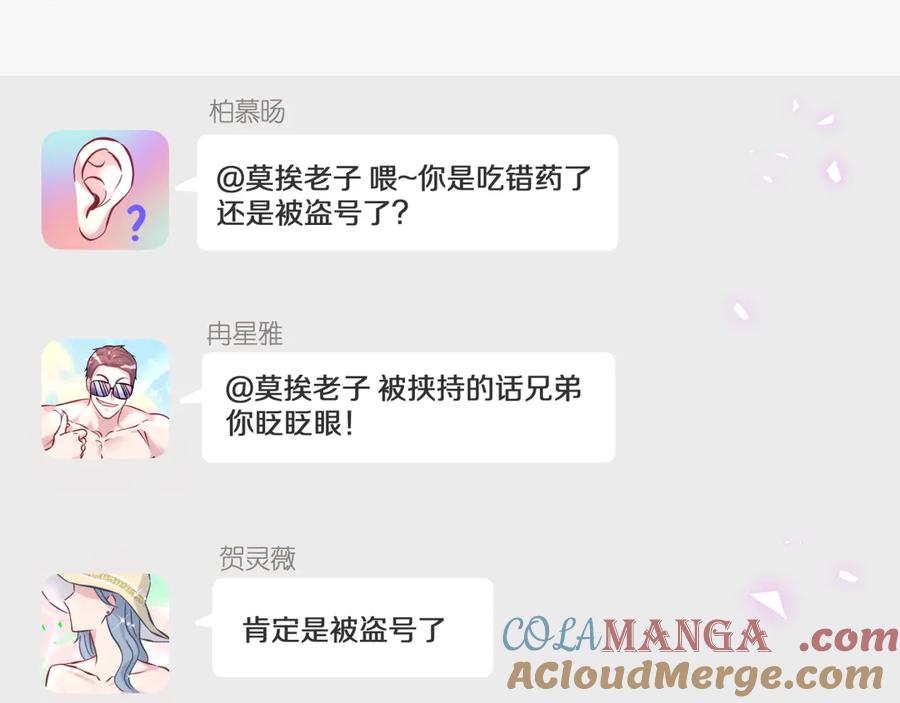 哪里来的大宝贝 第292话 你一定是被鬼遮眼了 第93页