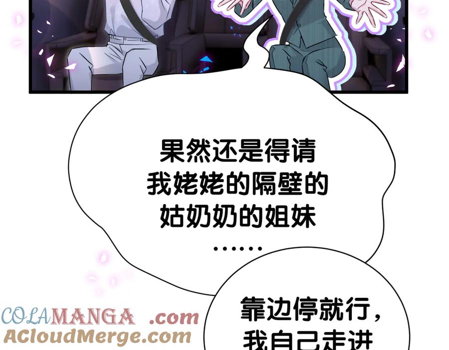哪里来的大宝贝 第292话 你一定是被鬼遮眼了 第37页