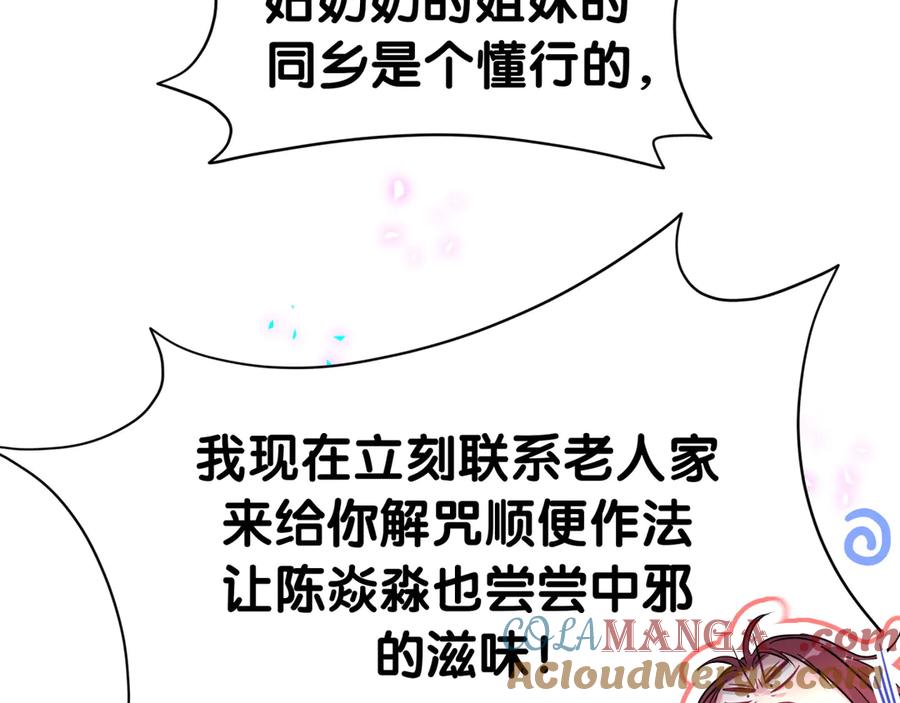 哪里来的大宝贝 第292话 你一定是被鬼遮眼了 第29页