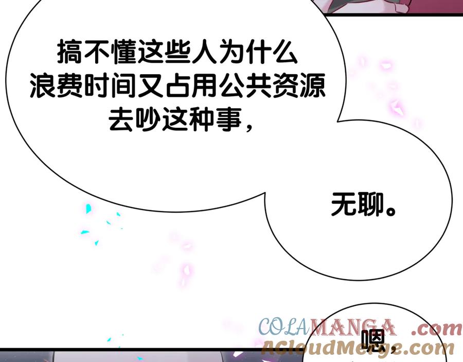 哪里来的大宝贝 第292话 你一定是被鬼遮眼了 第73页