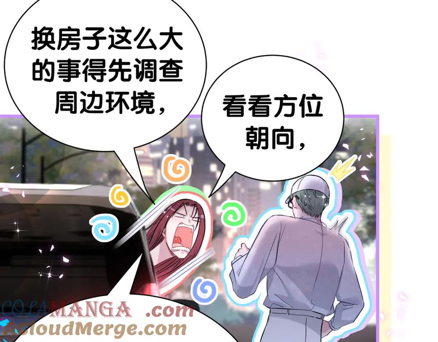 哪里来的大宝贝 第292话 你一定是被鬼遮眼了 第49页