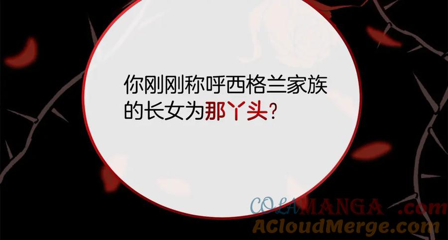 双胞胎姐姐的罢工宣言 第31话 莱亚不再受宠 第109页