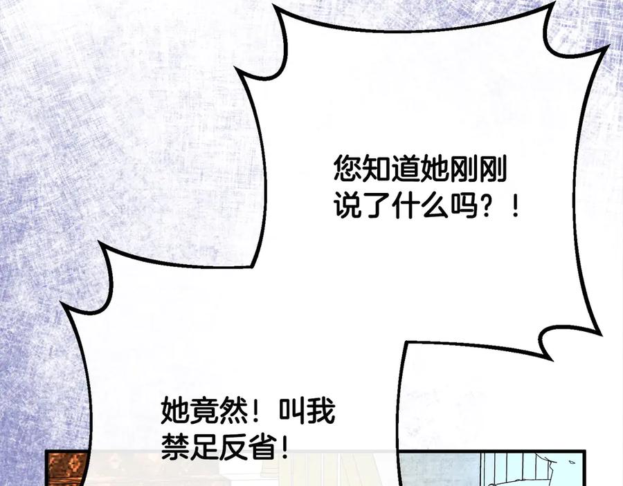 双胞胎姐姐的罢工宣言 第31话 莱亚不再受宠 第79页