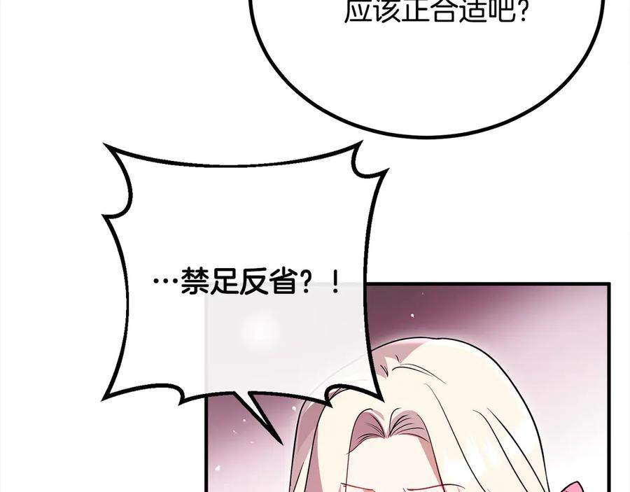 双胞胎姐姐的罢工宣言 第31话 莱亚不再受宠 第7页