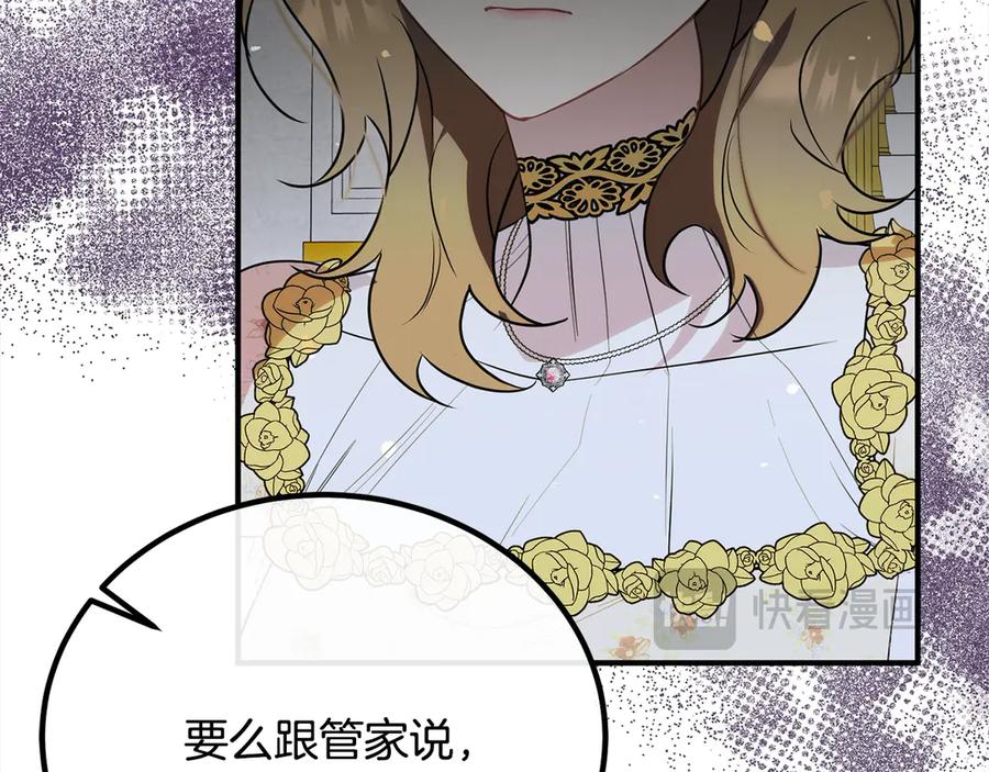 双胞胎姐姐的罢工宣言 第31话 莱亚不再受宠 第139页